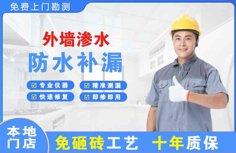 黔江外墙渗水维修