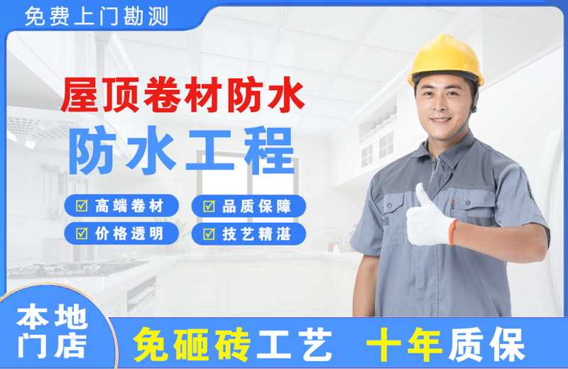 黔江屋顶卷材防水